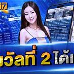 รางวัลที่ 2 ได้ เท่า ไหร่